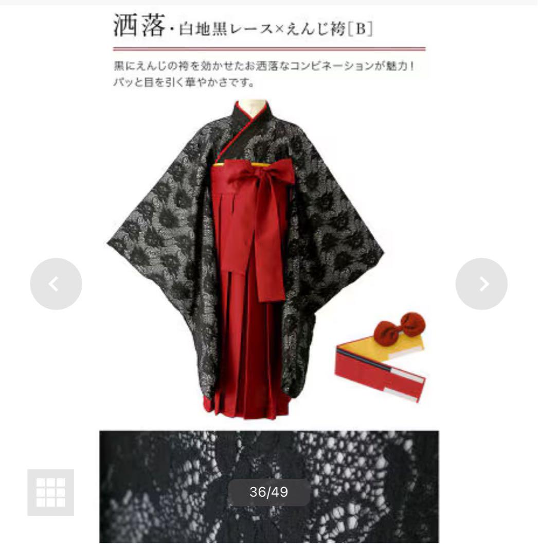 洒落 黒レース