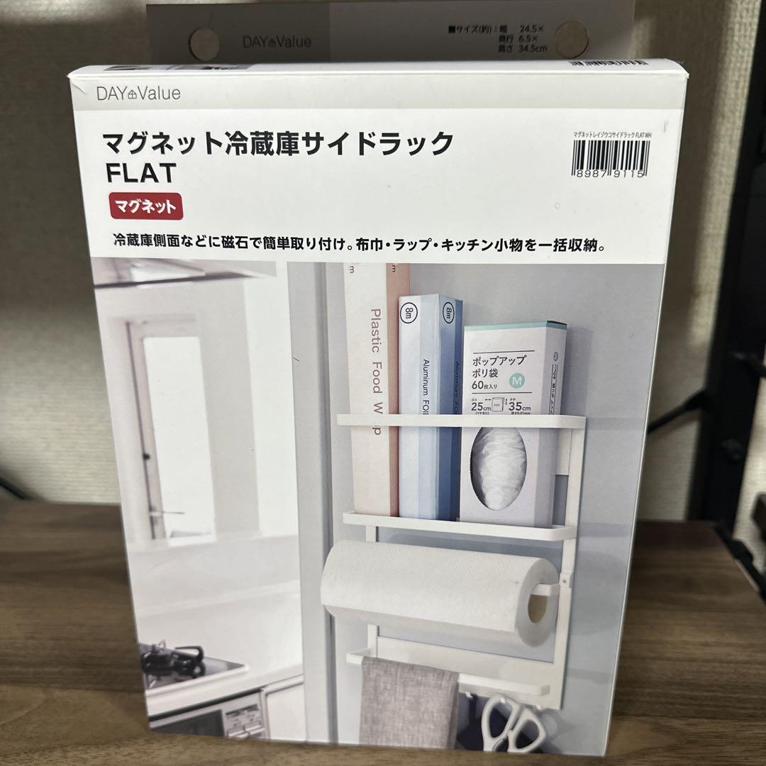 マグネット冷蔵庫サイドラック