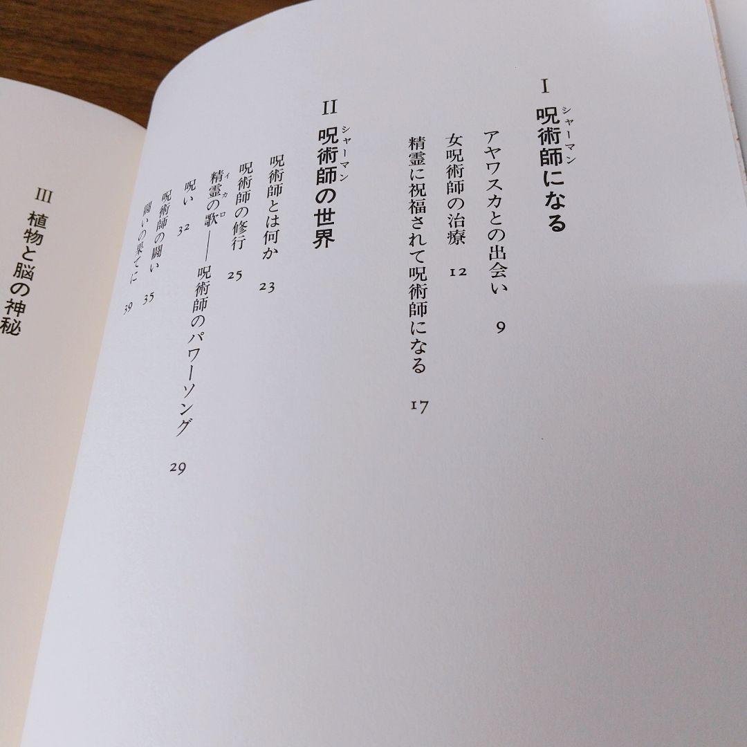アマゾンの呪術師 シャーマン アヤワスカ