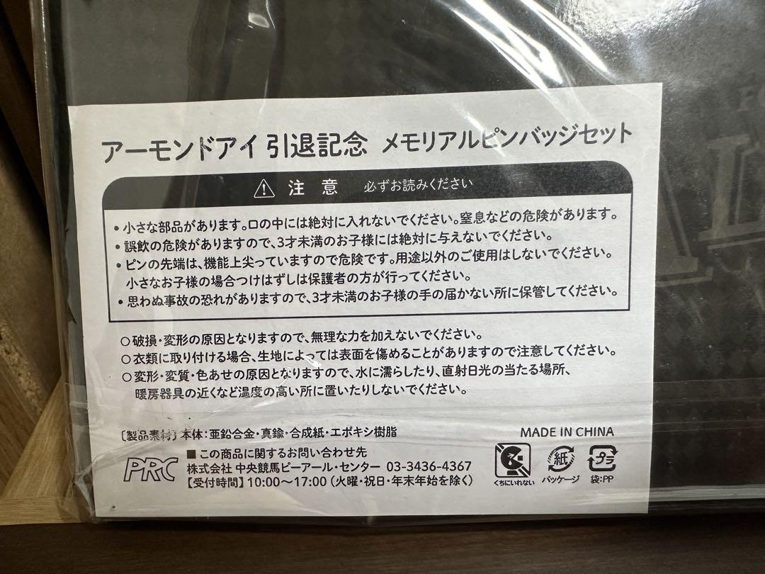 アーモンドアイ 引退記念 メモリアルピンバッジセット - メルカリ
