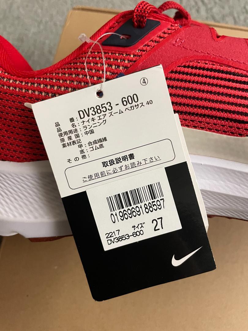 エアーズームペガサス４０レッド