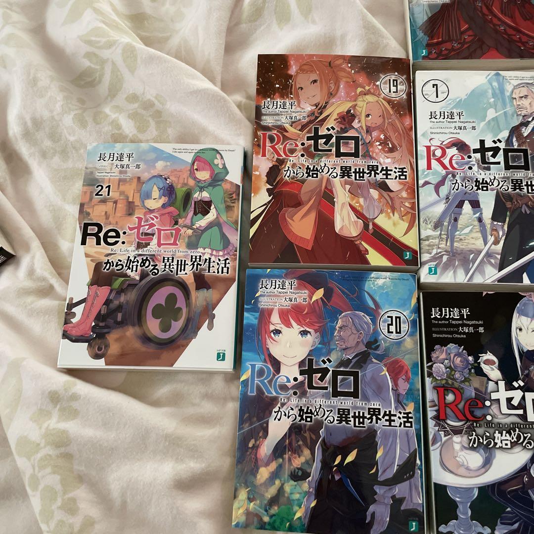 Re：ゼロから始まる異世界生活小説1-２１巻