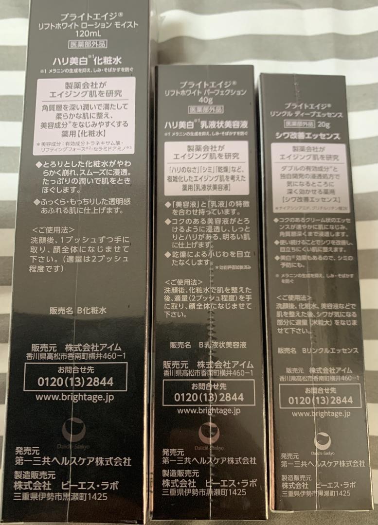国産人気 第一三共 BRIGHTAGE 3点セット qM4oZ-m73433519728 ブライトエイジ 爆買い大人気