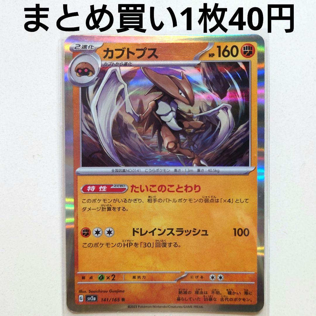 カブトプス R SV2a ポケモンカード151 141/165 - メルカリ