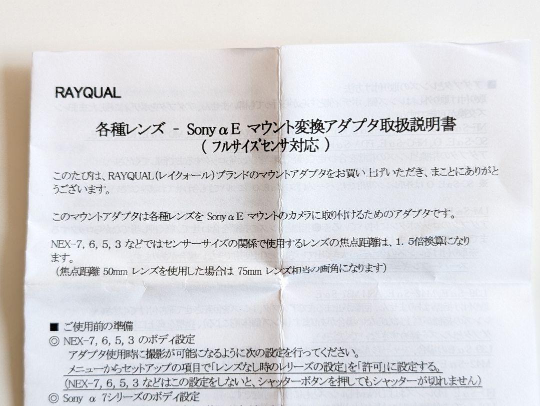 RAYQUAL マウントアダプター