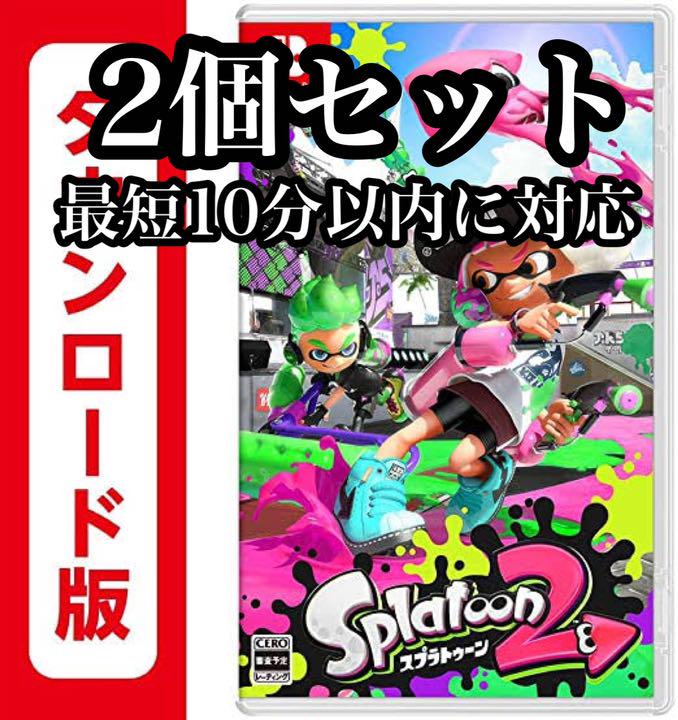 お洒落無限大 スプラトゥーン2 ダウンロード版 2個セット 50 Off