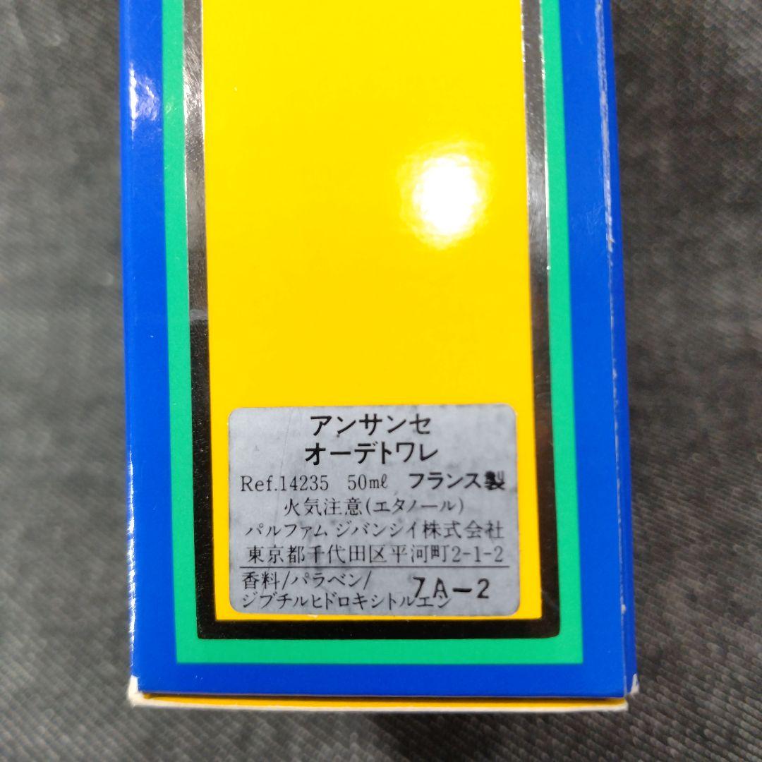 ☆希少廃盤香水 ほぼ未使用・ジバンシイ アンサンセ オードトワレ 50ml☆