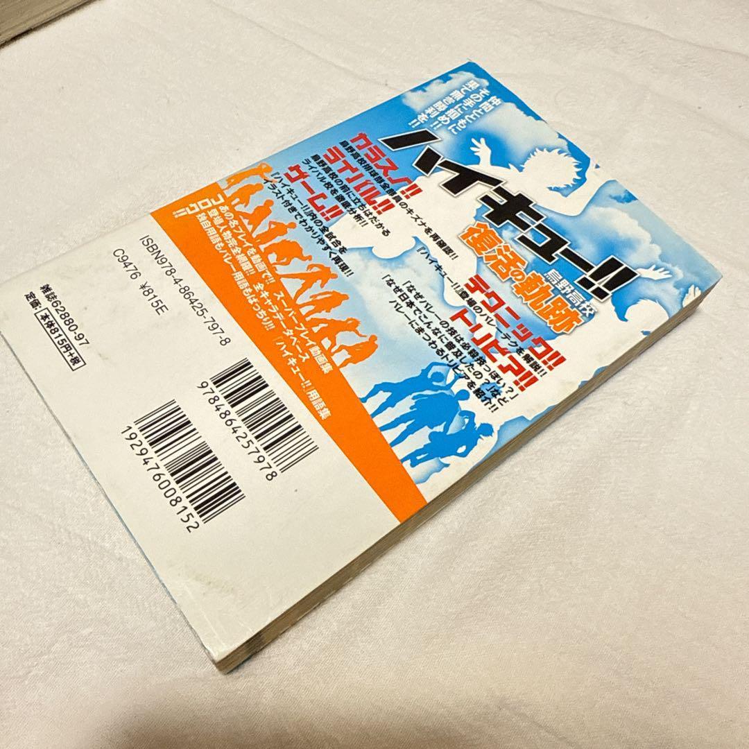 Amazon.co.jp: ハイキュー!! 烏野高校復活の軌跡 電子書籍