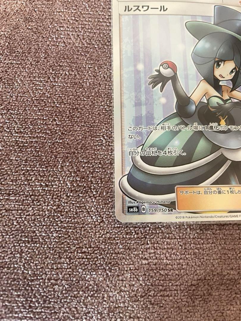 美品　ルスワール SR GXウルトラシャイニー 159/150