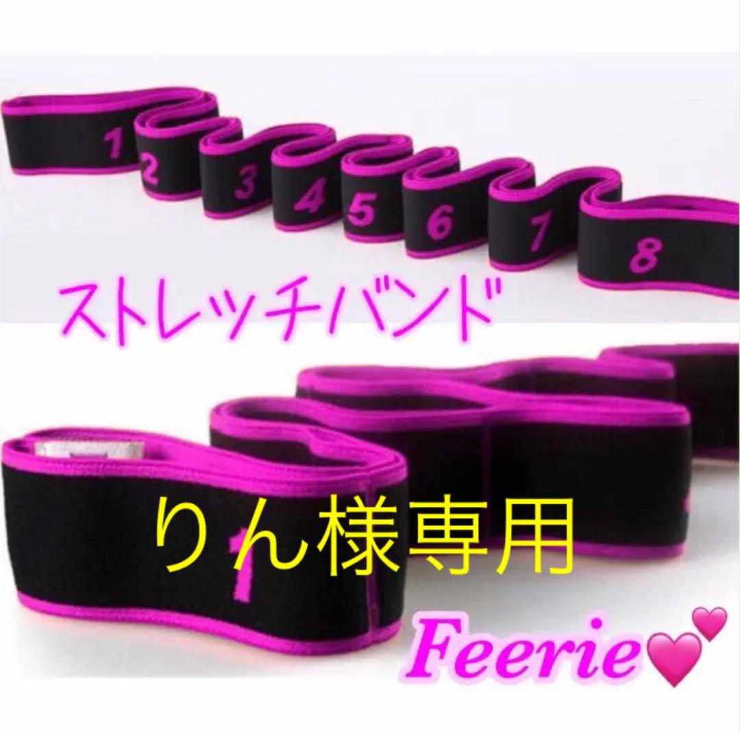 りん様専用 ストレッチバンド ブラックxピンク2点