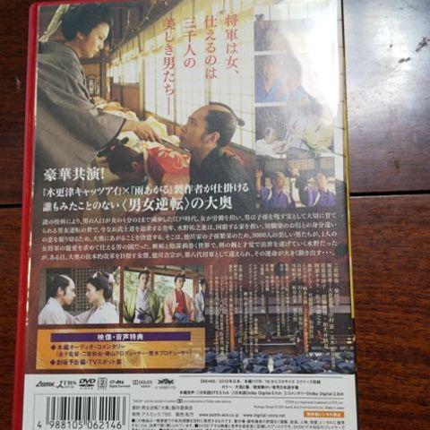 大奥 男女逆転('10男女逆転『大奥』製作委員会)