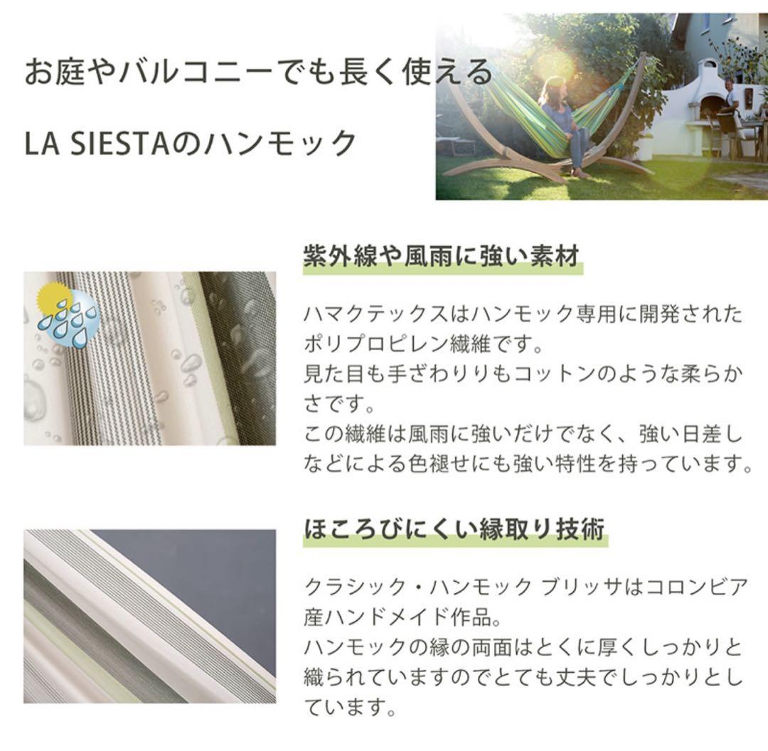 LA SIESTA（ラシエスタ)ダブルサイズ・ハンモック BRISAブリッサ