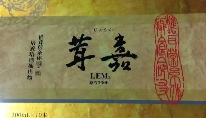 茸嘉(じょうか) LEM 原液3600、100ml×10本×3箱