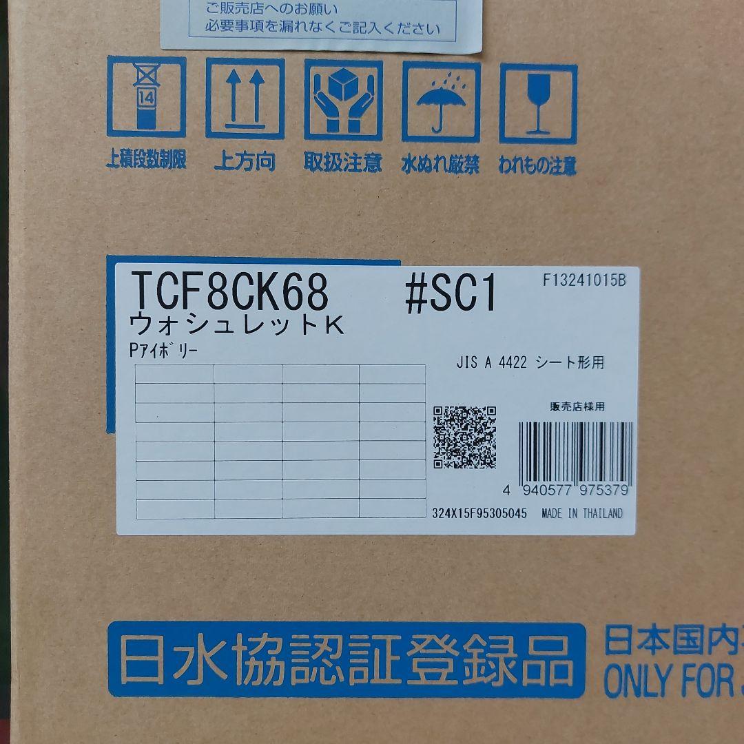 ウォシュレット（TOTO） TOTO ウォシュレット TCF8CM87＃SC1