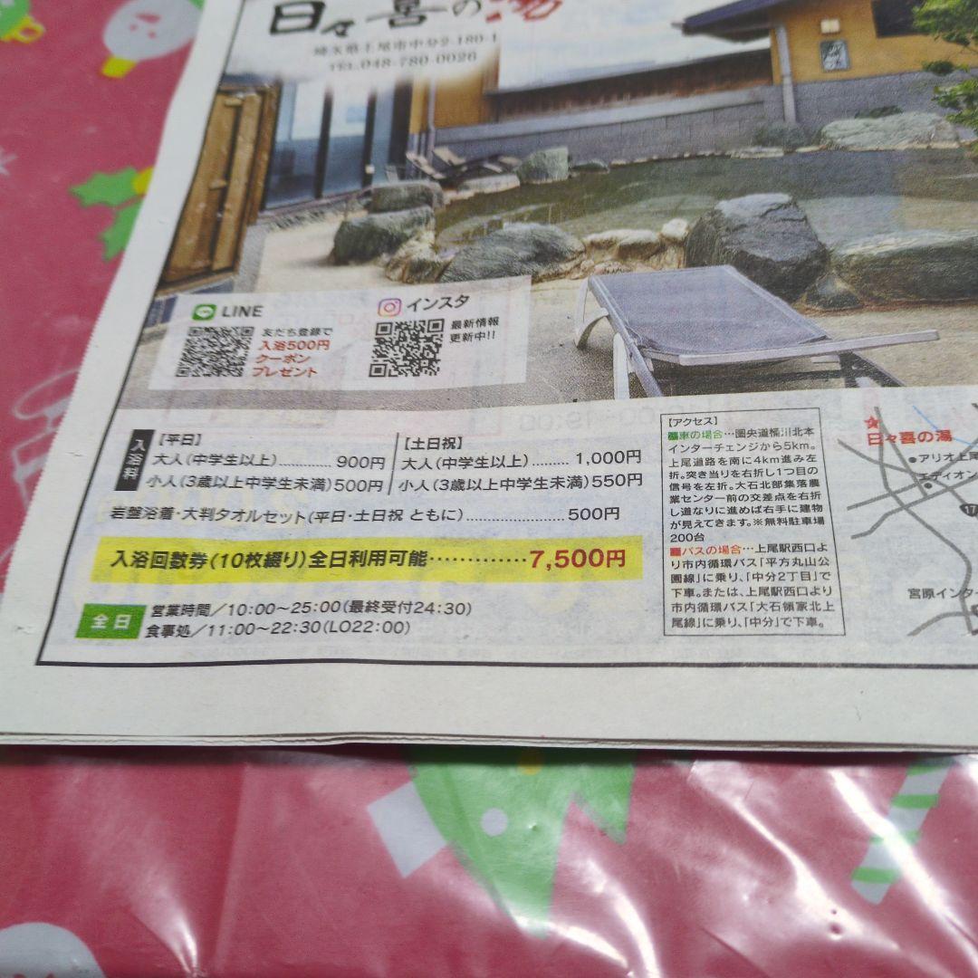 上尾市日々喜の湯、温泉入浴回数券 10枚綴り 上尾天然温泉 日々喜の湯・入浴回数券・岩盤浴無料券