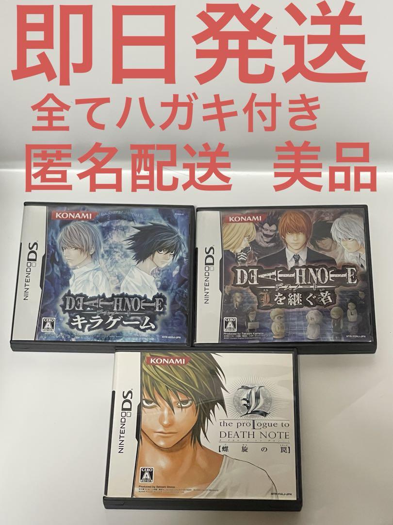 DEATH NOTE キラゲーム Lを継ぐ者 螺旋の罠 トラップ　3点セットニンテンドーDS