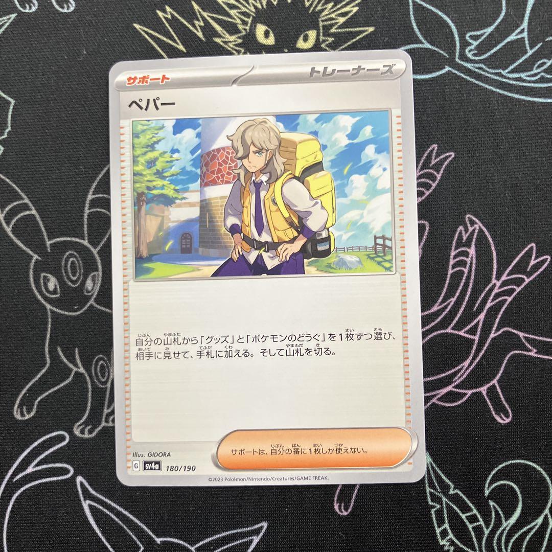 65枚 ペパー ポケモンカード ポケカ ペパー 076/078 U｜ポケカシングルカード通販｜Cloveストア