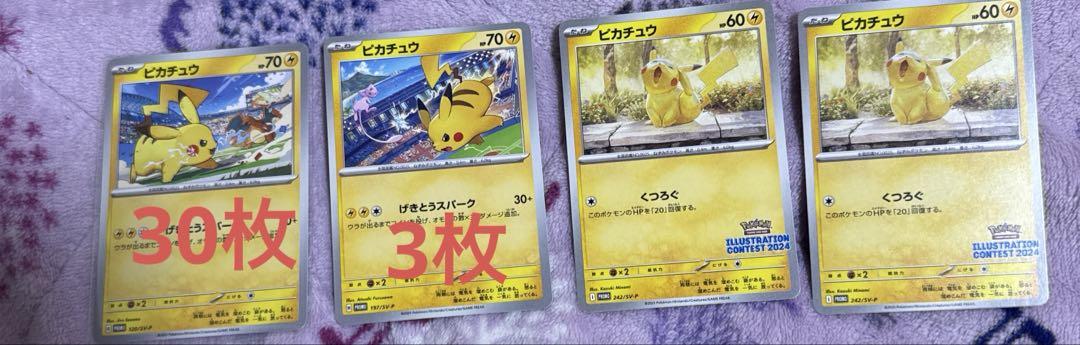 ピカチュウジムプロモ 他