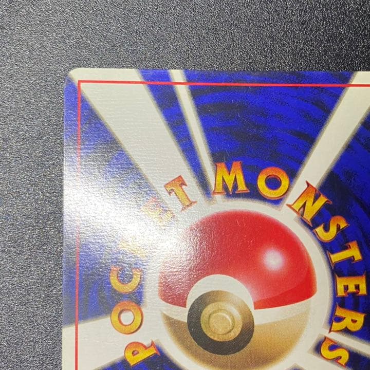 良品 初版 旧裏 スターミー マークなし じこさいせい ポケモンカード ポケカ メルカリ 良品 初版 旧裏 スターミー マークなし じこさいせい ポケモンカード ポケカ メルカリ