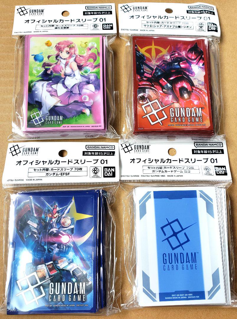 ガンダムカードゲーム オフィシャルカードスリーブ 4種