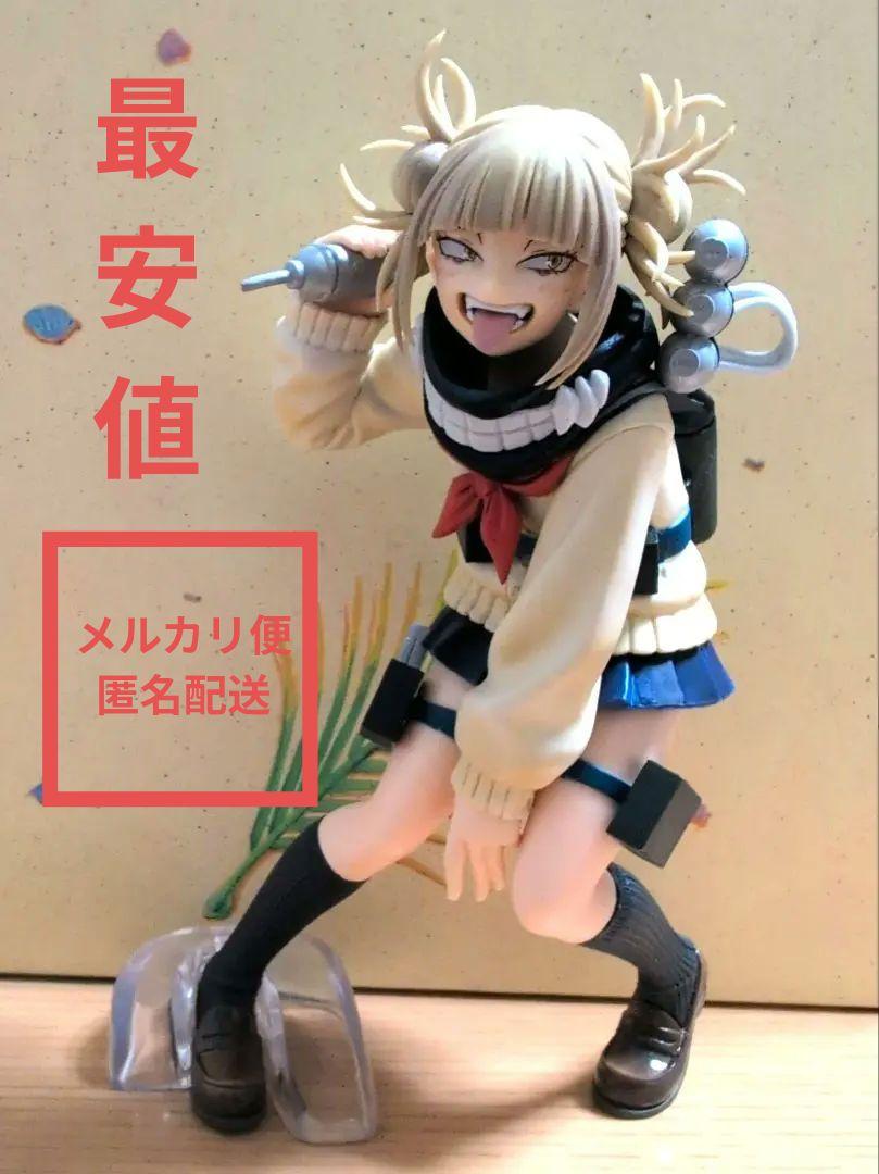 一番くじ ヒロアカ トガヒミコ H賞 フィギュア