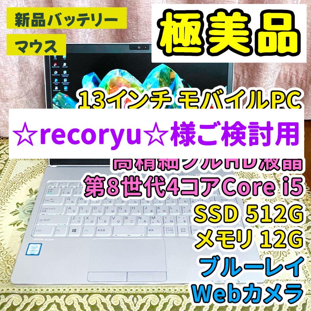 極美品⭐︎13インチモバイル⭐︎フルHD⭐︎ブルーレイ⭐︎Corei5⭐︎ノートパソコン