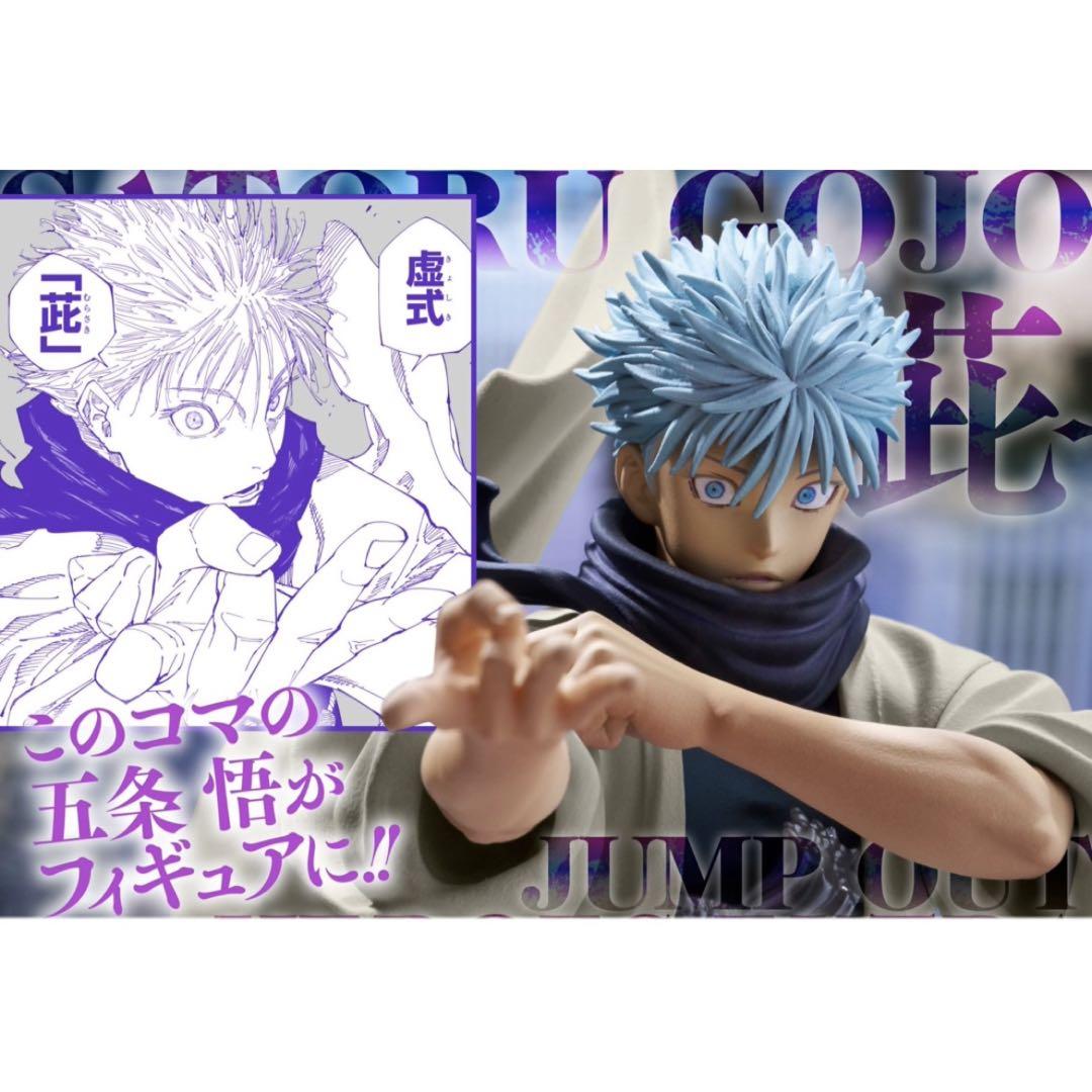 ジャンプGIGA 2024 WINTER 応募者全員サービス 五条悟 フィギュア 画像2