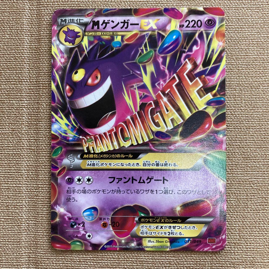 MゲンガーEX ポケモンカード メガ進化 MゲンガーEX ポケモンカード メガ進化 - メルカリ
