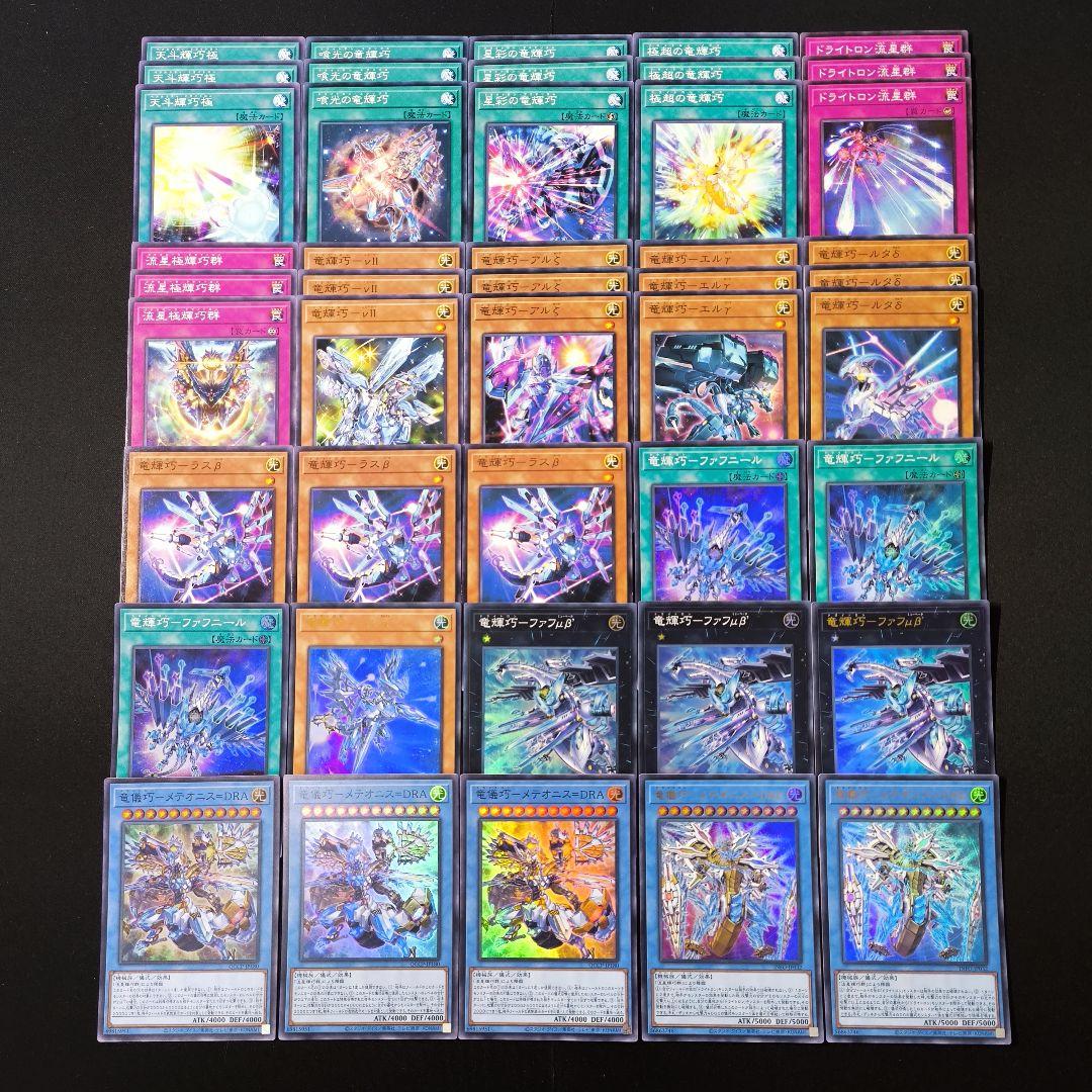 遊戯王　ドライトロン　高レアリティセット 遊戯王ドライトロン高レアリティセット