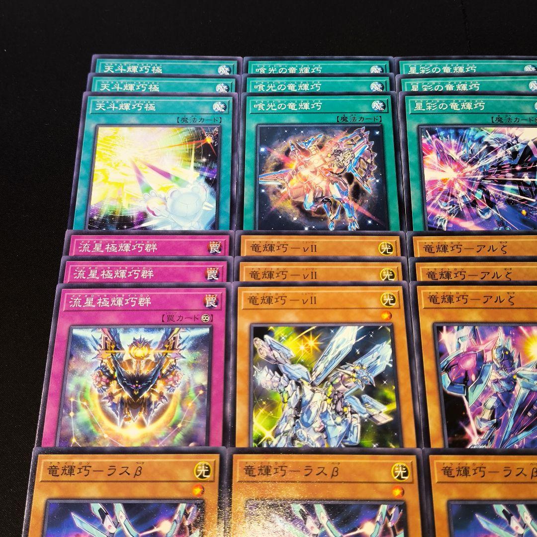 遊戯王　ドライトロン　高レアリティセット 遊戯王ドライトロン高レアリティセット