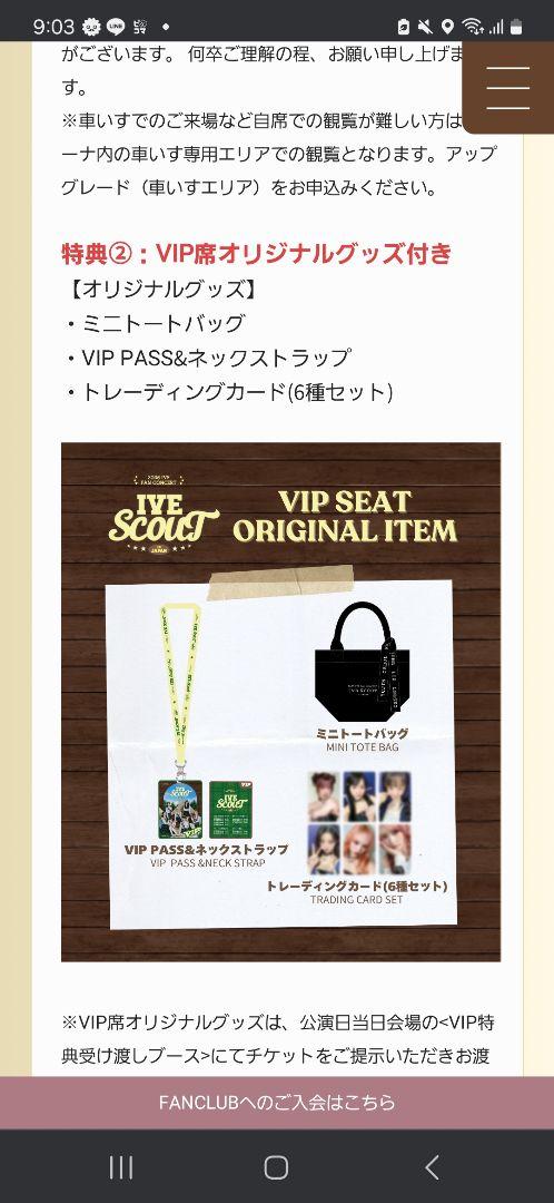 IVE SCOUT ファンコン　アプグレ　VIP 特典 未開封】IVE SCOUTライブ ファンコンサートアップグレード VIP特典