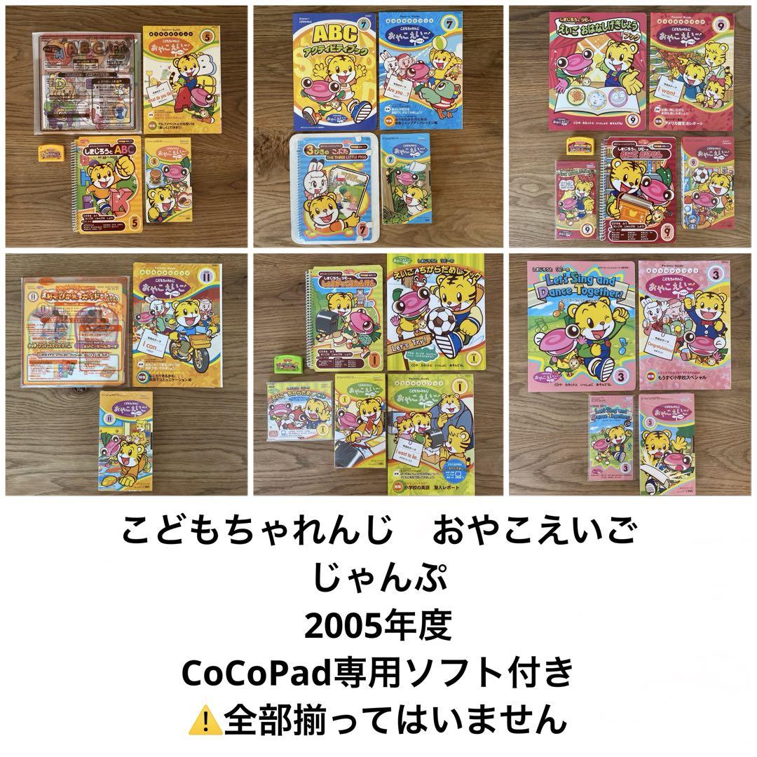 ☆2005年度版 じゃんぷ こどもちゃれんじ おやこえいご☆ - メルカリ