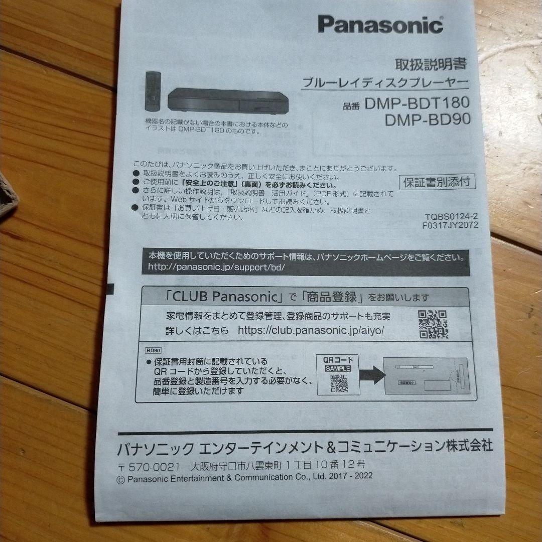 Panasonic ブルーレイプレーヤー DMP_BD90