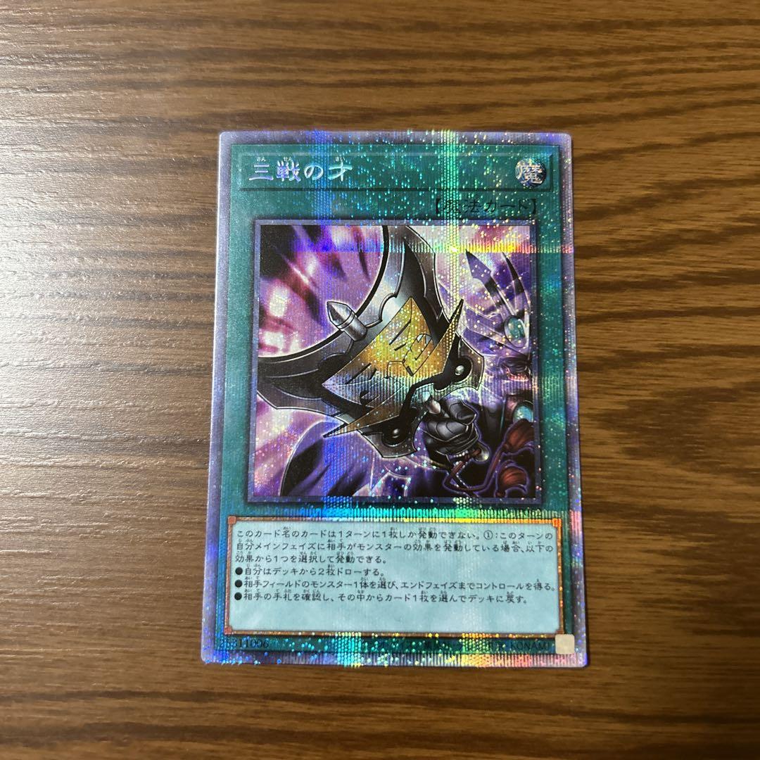 遊戯王　三戦の才　プリズマ　2枚 遊戯王 三戦の才 プリズマ