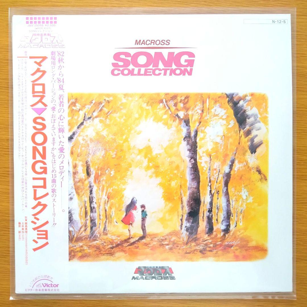 マクロス SONG COLLECTION LPレコード