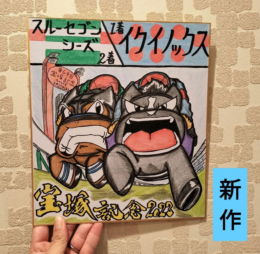 激安☆超特価宝塚記念競走馬色紙イラスト JRA競馬 その他