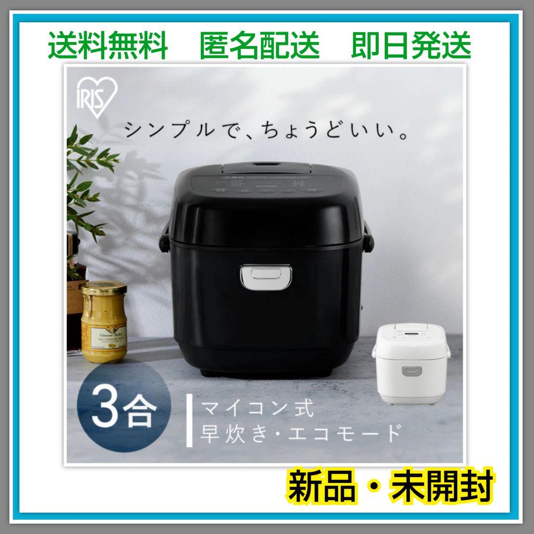 アイリスオーヤマ 炊飯器 3合 ブラック マイコン式 - メルカリ