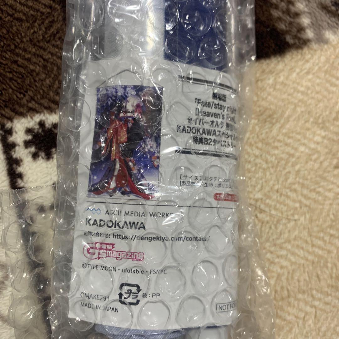 セイバーオルタ　着物　フィギュア