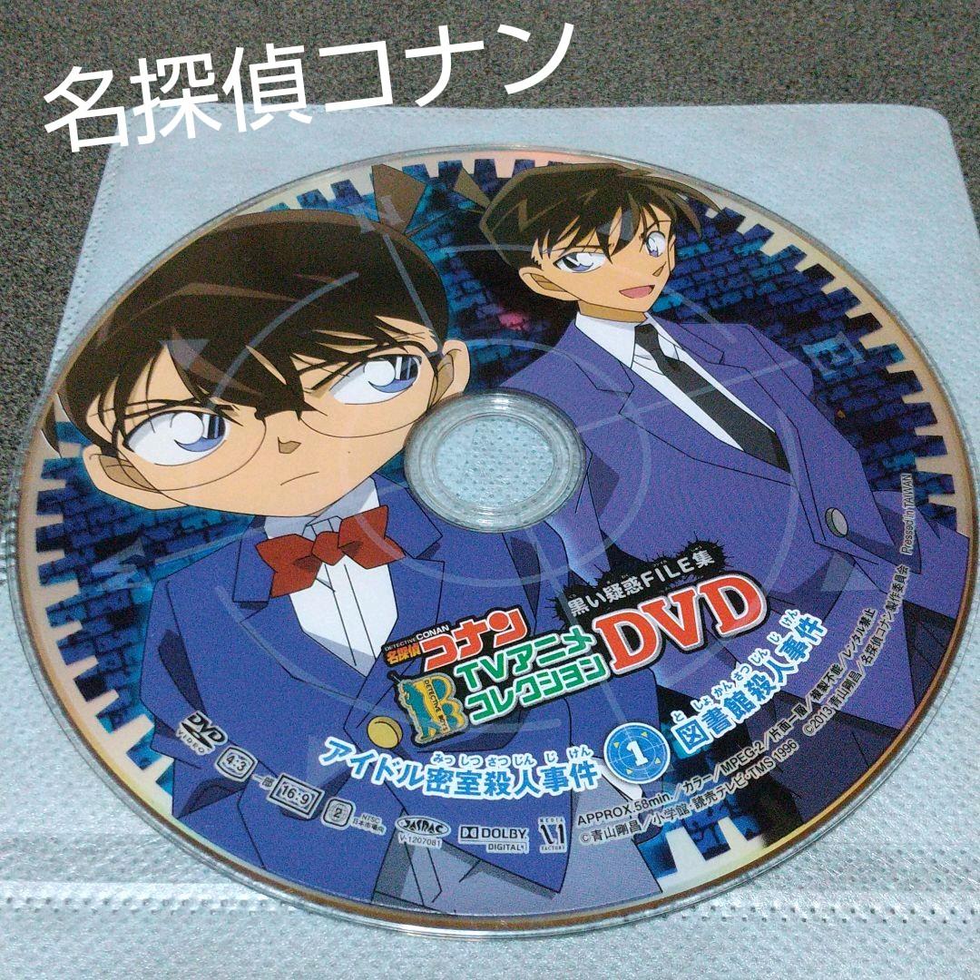 名探偵コナンtvアニメコレクションdvd 黒い疑惑file集アイドル密室殺人事件 メルカリ