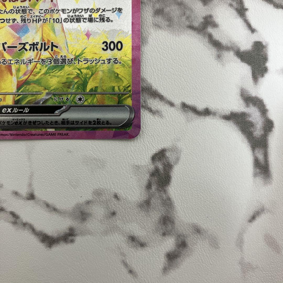 ポケモンカード 超電ブレイカー ピカチュウex SAR 1枚 ローダー付き