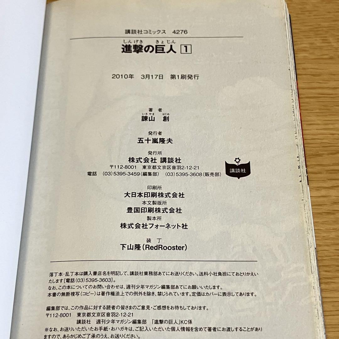 【初版】進撃の巨人 1巻 正規品 進撃の巨人 1巻 初版1刷 帯、チラシ付き 別マガニュース