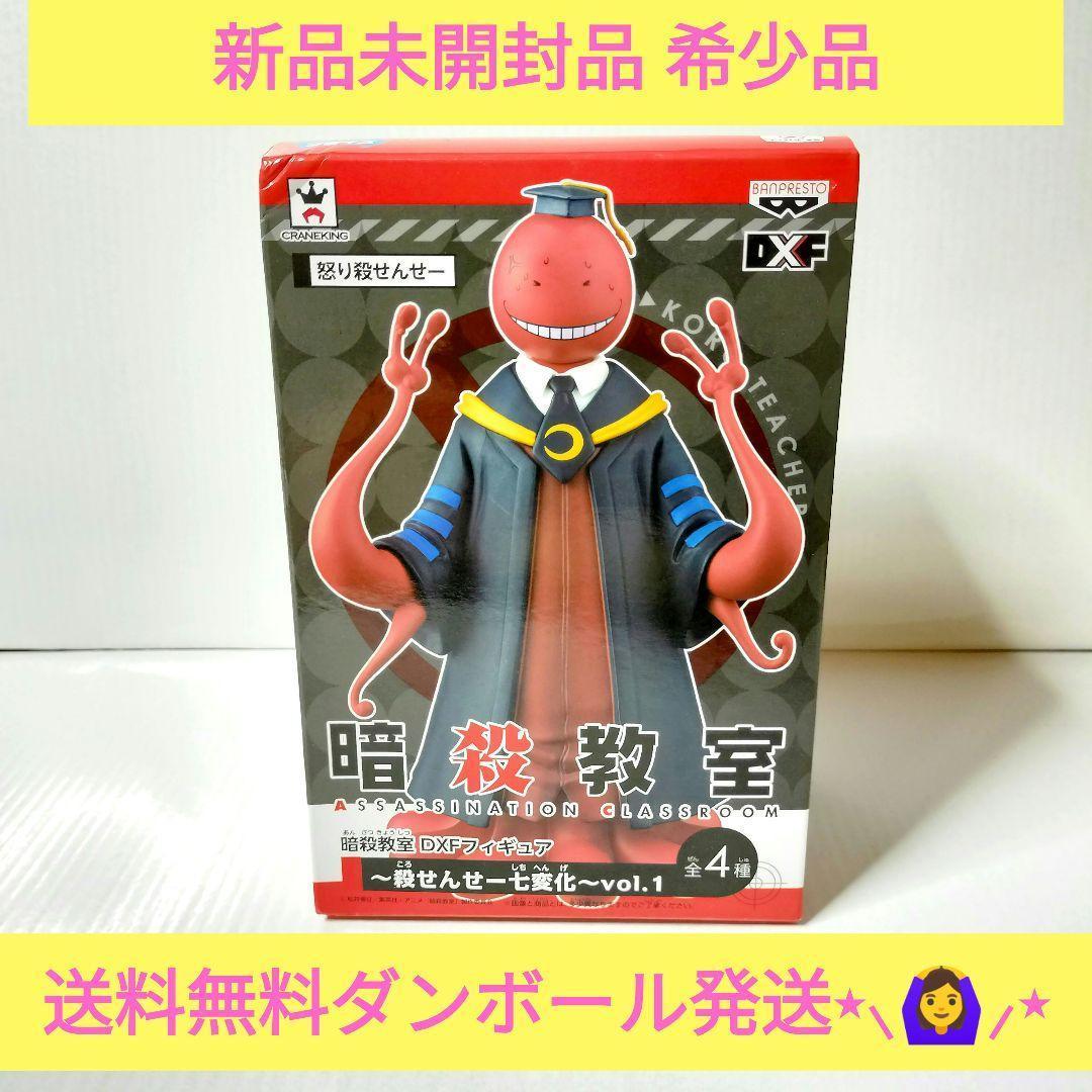 【新品未開封】暗殺教室 DXF 殺せんせー 七変化 フィギュア 希少品