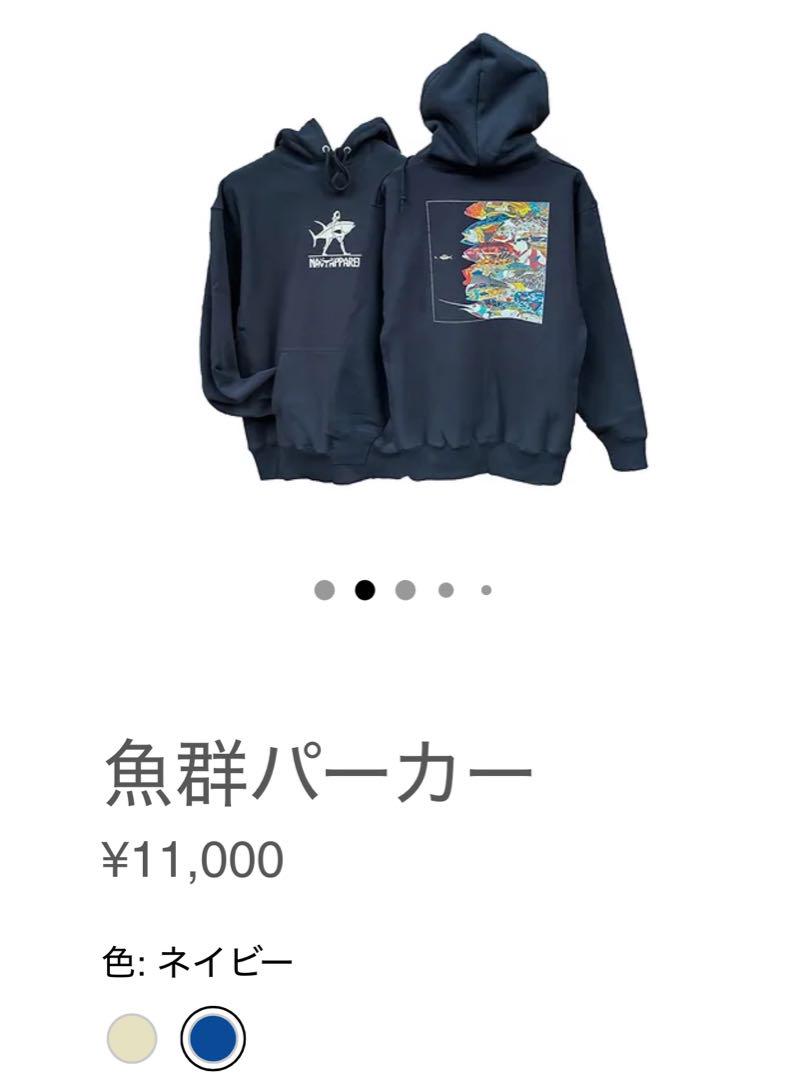 魚群パーカー navy apparel XXL