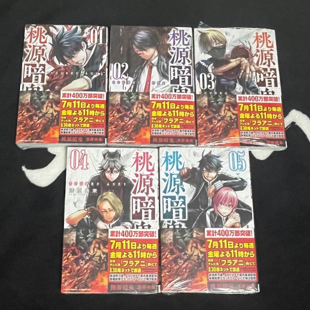 新品】桃源暗鬼 漫画 単行本 1～10巻 セット - メルカリ