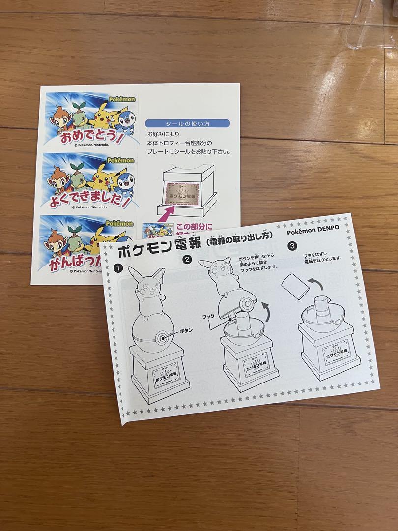ピカチュウトロフィー　ポケモン電報
