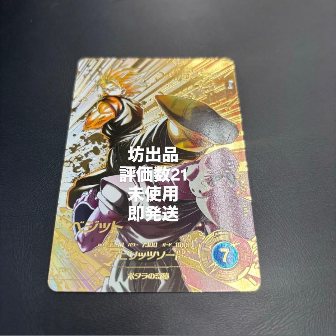 SDV7-019 ベジット パラレル ドラゴンボールダイバーズ GDR新品、♥