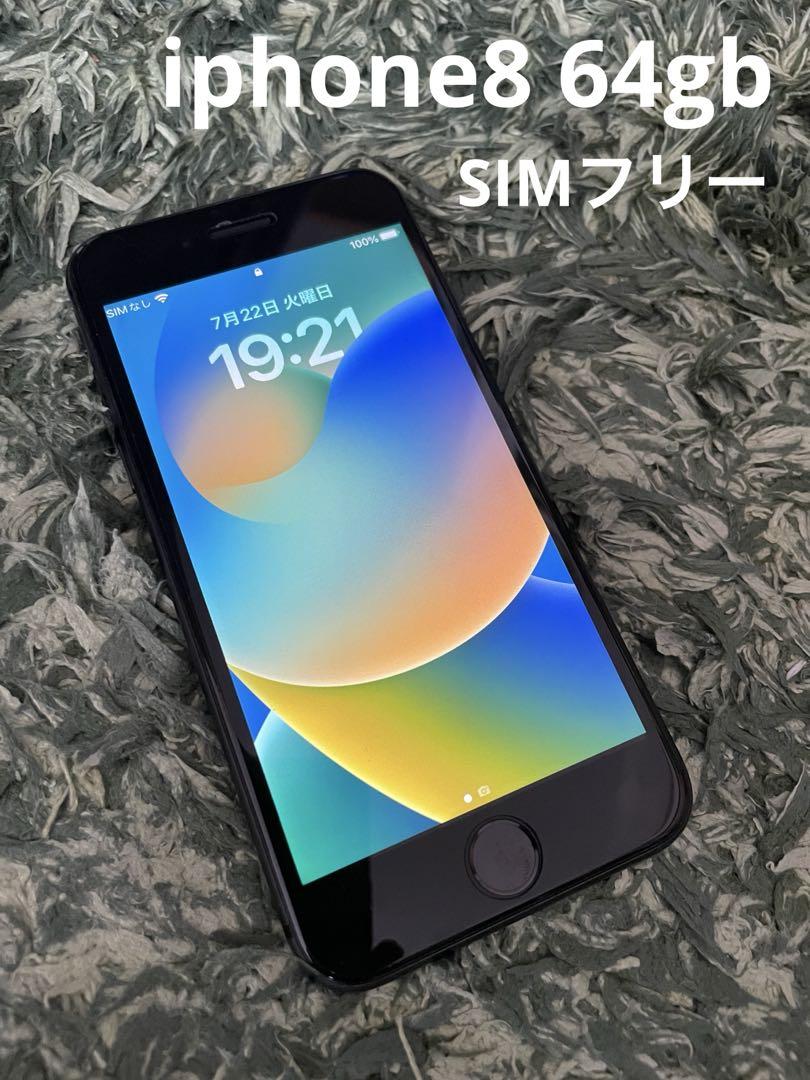 【メルカリ便】iPhone8 64GB スペースグレイ SIMフリー 本体のみ iphone8 SIMフリー 64gb スペースグレイ - メルカリ