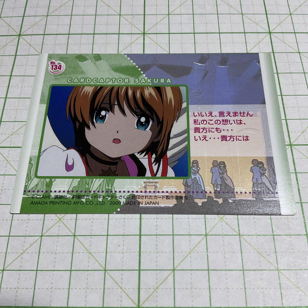 カードキャプターさくら 封印されたカード 木之本桜 小狼 この想い