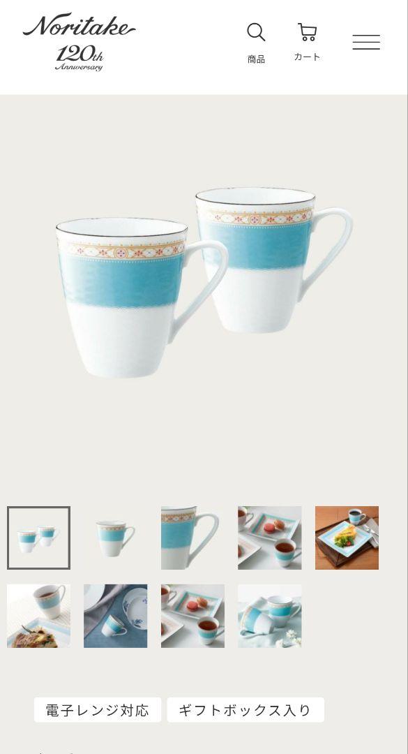 ノリタケハミングブルーマグペア