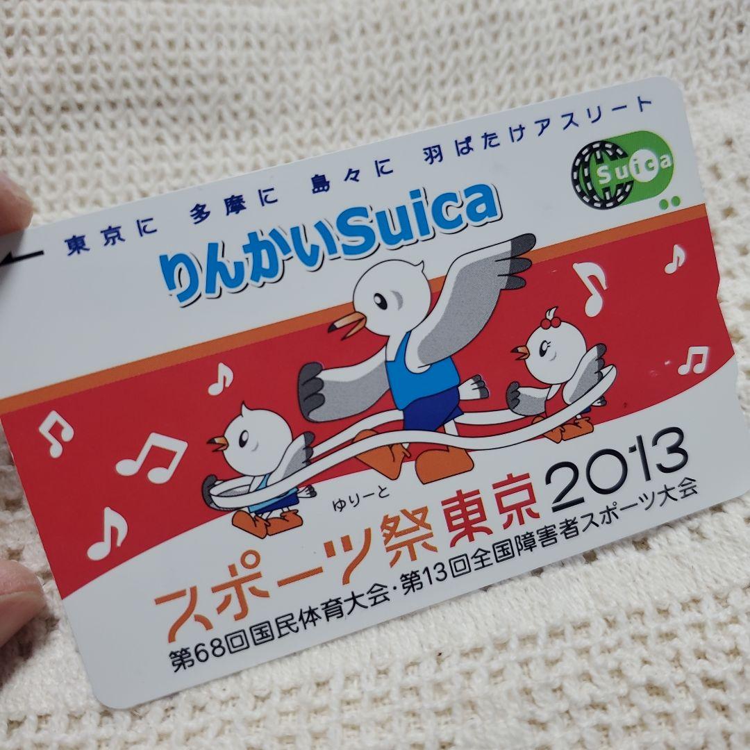 【コメントでお値下げ】限定商品　りんかいSuica　2013　国体